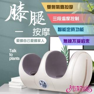 【PANATEC 沛莉緹】膝蓋腿部手臂溫熱按摩儀器
