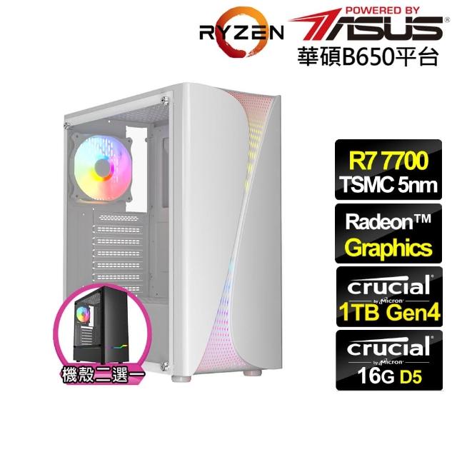 【華碩平台】R7八核{麒麟座N49C}文書電腦(R7-7700/B650/16G D5/1TB)