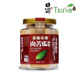 【Tsuie 日濢】花蓮四號山苦瓜純粉75g/罐(花蓮4號山苦瓜 調整體質 滋補強身)