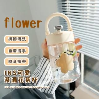 【質感小舖】INS可愛茶漏花茶杯(外帶 水杯 吸管杯 隨行杯 咖啡杯 環保杯 飲料杯 揹帶水壺 運動水壺)