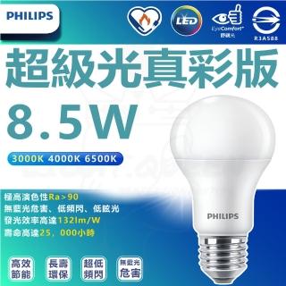 【Philips 飛利浦】6入組 8.5W LED 超級光 真彩版 球泡燈 燈泡(白光/中性光/黃光)