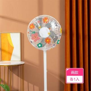 【茉家】全包半包式PEVA防塵風扇罩(二款各1入)
