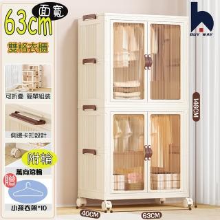 【百崴收納】53面寬附輪雙格衣櫥雙開門摺疊收納櫃(塑膠櫃收納櫃收納箱摺疊收納廚房收納衛浴收納)