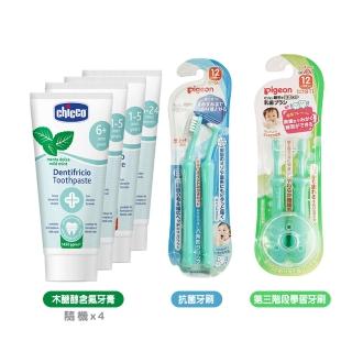 【Chicco】兒童木醣醇含氟牙膏50ml隨機x4+Pigeon抗菌牙刷+第三階段學習牙刷(潔牙 乳牙 牙間刷)
