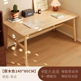 【耐家旗艦店】電腦桌 書桌 辦公桌-140*80CM單桌(80cm桌面/一體鋼架/碳鋼桌腿/內收式桌腿/預售15天)