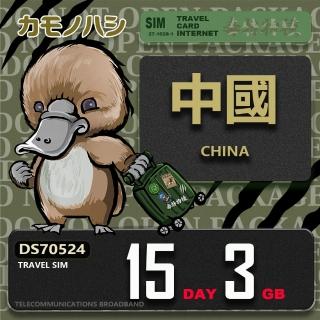 【platypus 鴨嘴獸】Travel Sim 中國 15天3GB 上網絡卡(中國 免翻牆 上網絡卡)