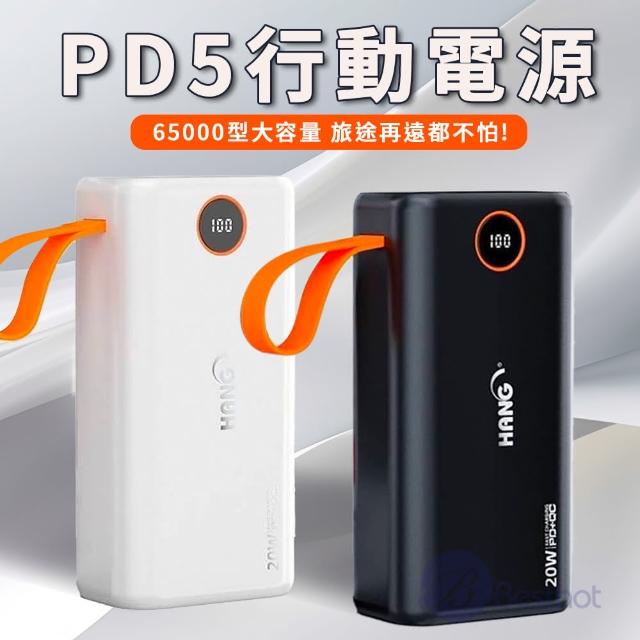 【HANG】65000型 PD5 20W超大容量PD+OC雙向快充行動電源