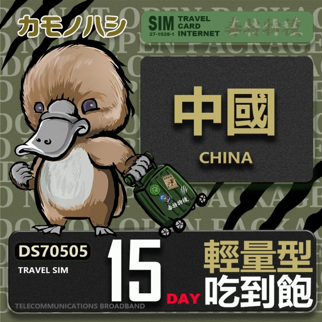 platypus 鴨嘴獸 Travel Sim 中國 10天