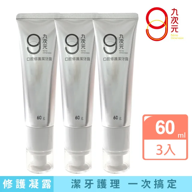 【Peptide Talent 肽達人】九次元量子遠紅外線胜肽齒齦修護凝露60ml X3入(量子遠紅外線/修護胜肽/口腔護理)
