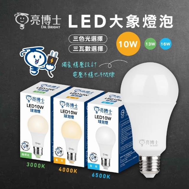 【亮博士】4入組 10W LED燈泡 節能燈泡 無藍光危害(高光效 無藍光)