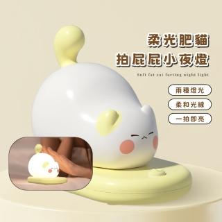 【臥室小寵】柔光肥貓拍屁屁小夜燈(造型拍拍燈 LED燈 伴睡燈 桌面擺飾 貓咪 兒童 生日禮物)