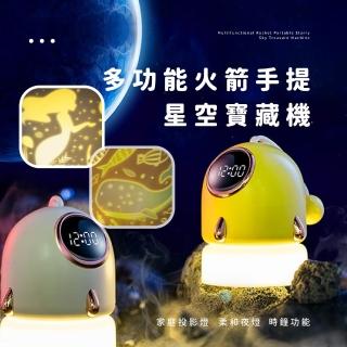 【寶貝收藏】多功能火箭手提星空寶藏機(投影燈 倒數計時器 時鐘 幻燈片 柔光小夜燈 呼吸燈 生日禮物)