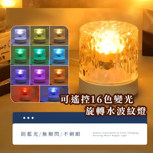 【浪漫氛圍】可遙控16色變光旋轉水波紋燈(夜燈 動態燈 LED床頭燈 氣氛燈 聖誕禮物 拍攝道具 裝飾燈 告白)