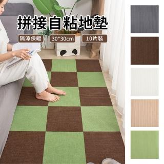 【YUNMI】10片入 日式自粘拼接地墊30*30cm 巧拼地毯 地板貼 爬爬墊 寵物防滑地墊(地板貼/巧拼/爬爬墊)