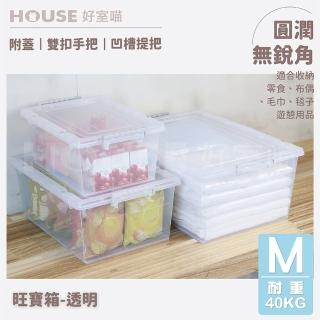 【HOUSE 好室喵】旺寶箱-中-3入(掀蓋式 收納 透明)