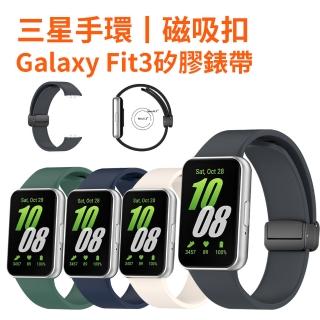 【Allan】SAMSUNG 三星 Galaxy Fit3 智慧手環矽膠錶帶 運動防水錶帶 時尚舒適替換腕帶(母親節禮物)