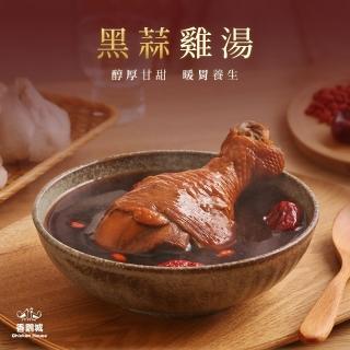 【香雞城】黑蒜雞湯 485g(鍋物 秋冬湯品 補氣 養身 火鍋 鍋底 煲湯 即食湯品 個人火鍋)
