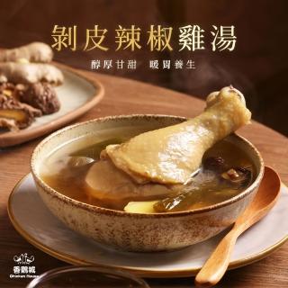 【香雞城】剝皮辣椒雞湯 485g(暖心 鍋物 秋冬湯品 補氣 雞腿 加熱即食 火鍋 鍋底 煲湯 即食湯品 個人火鍋)