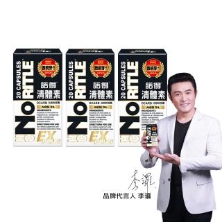 【諾得】清體素OCARB液態軟膠囊EX PLUS 20粒x3盒(李代言.卵磷脂)