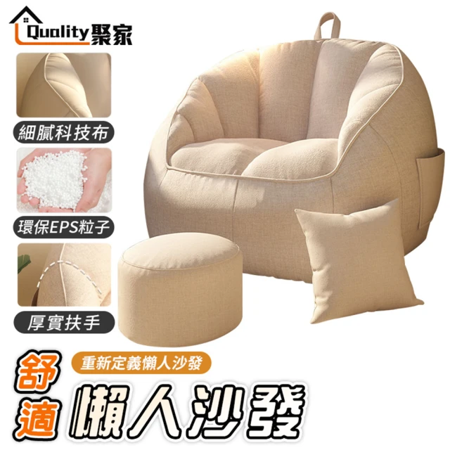 ZAIKU 宅造印象 懶人沙發 EPS粒子填充 包裹感強(榻