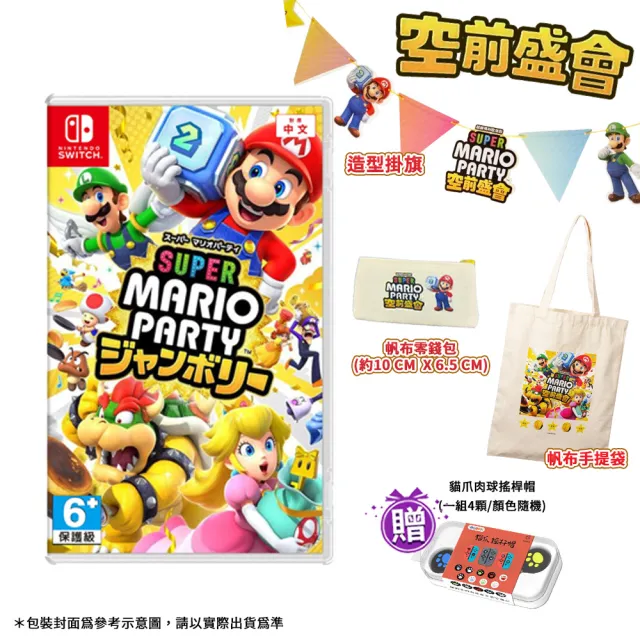 【Nintendo 任天堂】NS Switch 超級瑪利歐派對 空前盛會(台灣公司貨-中文版/附搖桿帽)