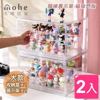 【mohe 木暉居家】1+1全透明防塵潮玩公仔展示架收納盒(收納盒1入+展示架1入 鞋盒 鞋櫃 包包櫃 公仔盒)