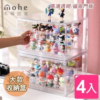 【mohe 木暉居家】4入全透明防塵潮玩公仔包包收納盒(鞋盒 鞋櫃 包包展示櫃 公仔盒 收納箱)