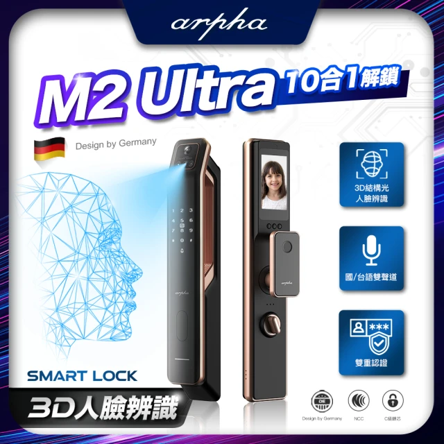 arpha M2 ULTRA人臉辨識十合一靜音電子鎖