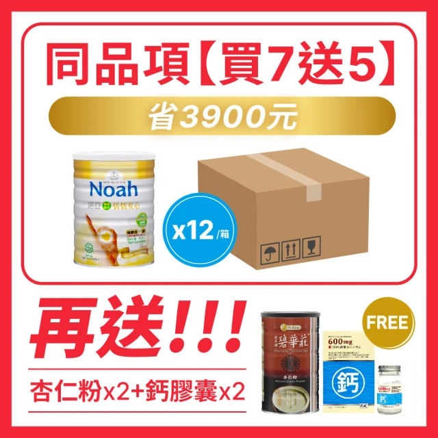 NOAH 諾亞 恬恬安心 順暢配方 800g(買7送5 再送 杏仁粉*2罐 + 大藏 法國鈣膠囊*2瓶-送完為止)