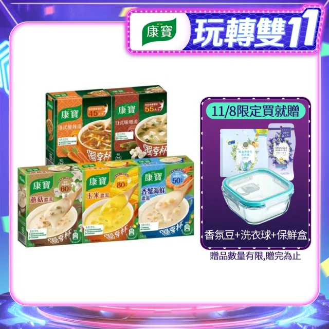 【康寶】獨享杯奶油風味16盒-共48入組(玉米/蘑菇/香蟹海鮮/港式酸辣/日式味噌)