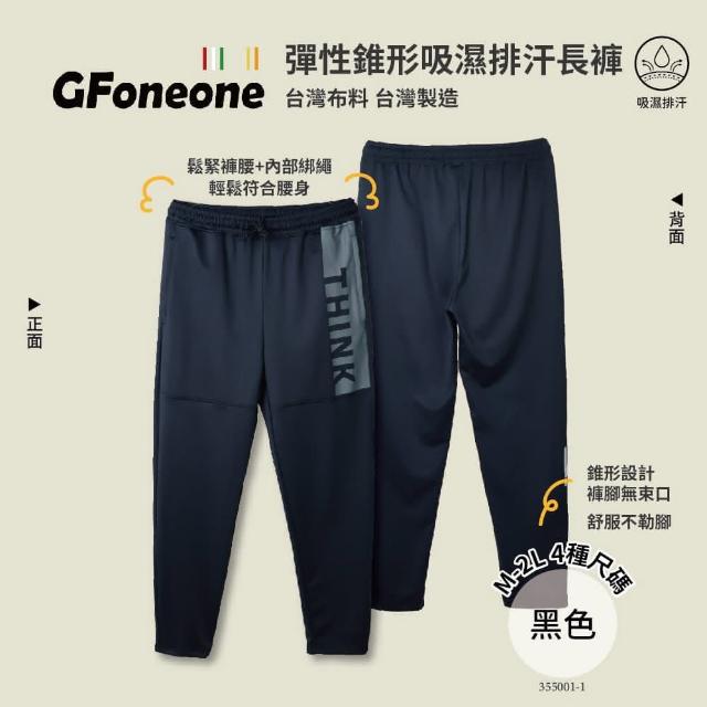 【GFoneone】吸濕排汗休閒彈性錐形機能長褲-黑色(長褲 秋冬長褲 機能長褲 彈性長褲 鬆緊帶長褲)