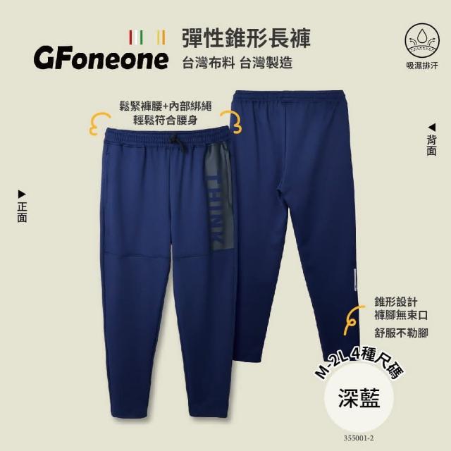 【GFoneone】吸濕排汗休閒彈性錐形機能長褲-深藍(長褲 秋冬長褲 機能長褲 彈性長褲 鬆緊帶長褲)