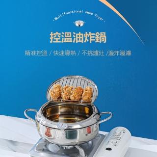 控溫油炸鍋(304不鏽鋼 瓦斯爐 電磁路都適用 20cm 2.2L大容量 日式油炸鍋)