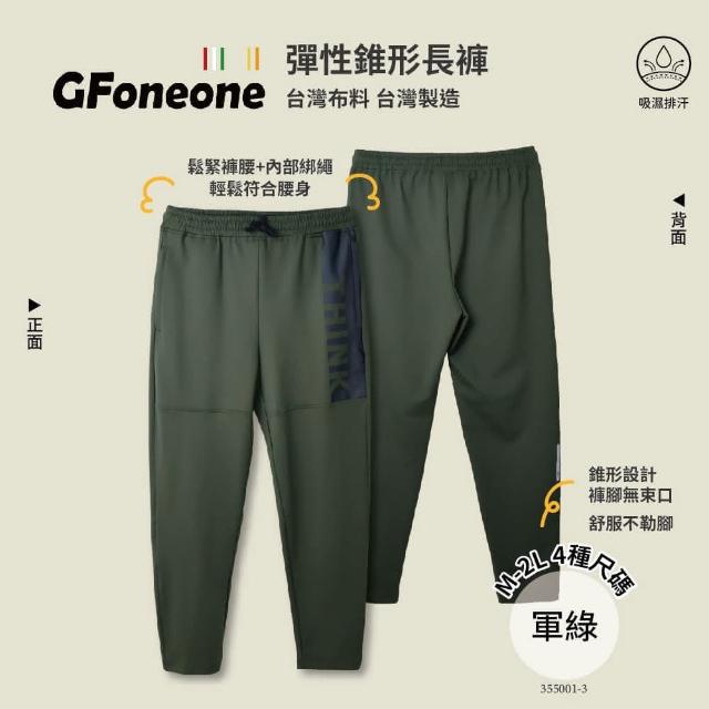 【GFoneone】吸濕排汗休閒彈性錐形機能長褲-軍綠(長褲 秋冬長褲 機能長褲 彈性長褲 鬆緊帶長褲)