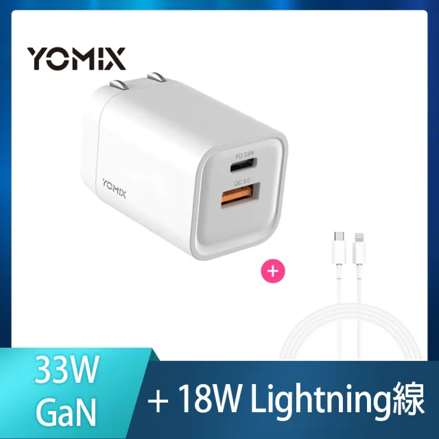 【YOMIX 優迷】33W GaN氮化鎵雙孔快充折疊充電器(支援iPhone 16)