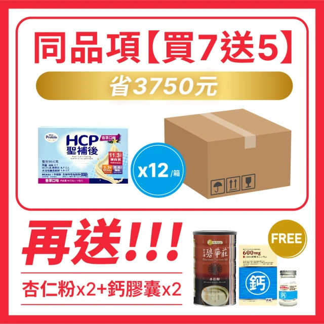 NOAH 諾亞普羅丁 HCP聖補後 香草口味 15入/盒(買7送5 再送 杏仁粉*2罐 + 大藏 法國鈣膠囊*2瓶-送完為止)