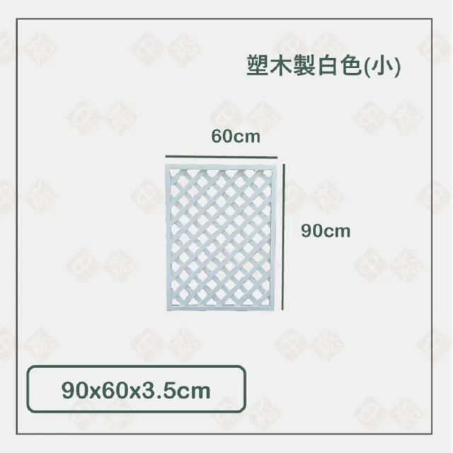 【沃克嚴選】塑木格子籬笆-白色 60x90x3.5cm 1入