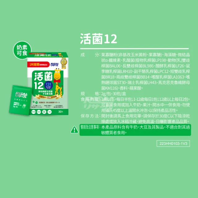 【小兒利撒爾】活菌12 x六盒組 30包/盒(無砂糖升級版益生菌、12種菌株、專利包埋技術、monde獎、多元菌種)