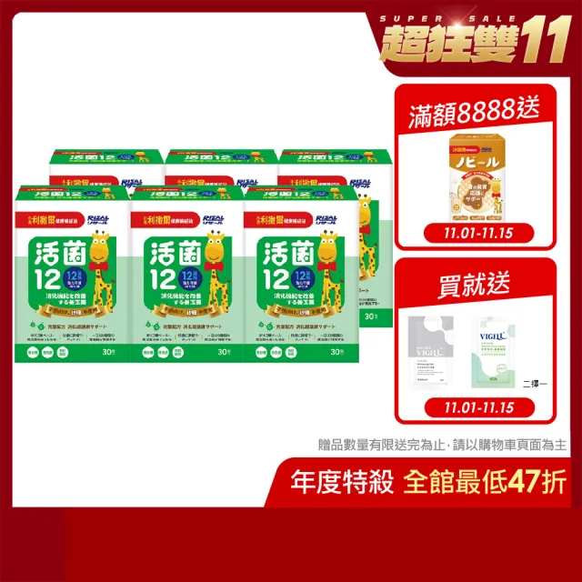 【小兒利撒爾】活菌12 x六盒組 30包/盒(無砂糖升級版益生菌、12種菌株、專利包埋技術、monde獎、多元菌種)