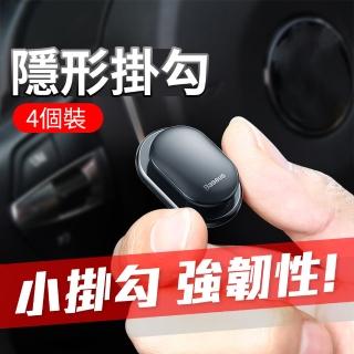 【BASEUS倍思】超值4入組車用掛勾 倍思小貝殼(多功能 家用黏貼 汽車收納 置物掛勾)