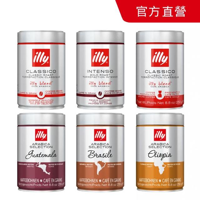 【illy】官方直營 經典配方咖啡豆/咖啡粉 六件組(250g/罐; 中焙/深焙/濾泡粉/摩卡壺專用粉)