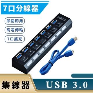 【SYU】USB3.0 HUB 集線器 七口 獨立開關(usb 擴充 usb hub usb 延長線)