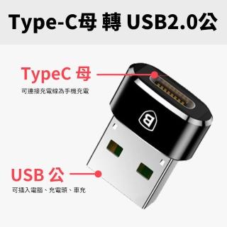 【BASEUS倍思】免驅動轉接頭 Type-C轉USB 2.0(電腦轉接頭 車充轉接頭 隨身碟轉接頭)