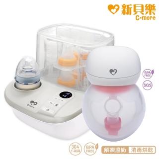 【C-more 新貝樂】K2高效能溫奶消毒烘乾鍋+HandFree修護免持電動吸乳器(小饅頭 母親節禮物)