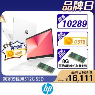 【HP 惠普】升級12G組★超品15 15s-fq5030TU 15吋輕薄筆電-極地白(i5-1235U/8G/512G SSD/W11)