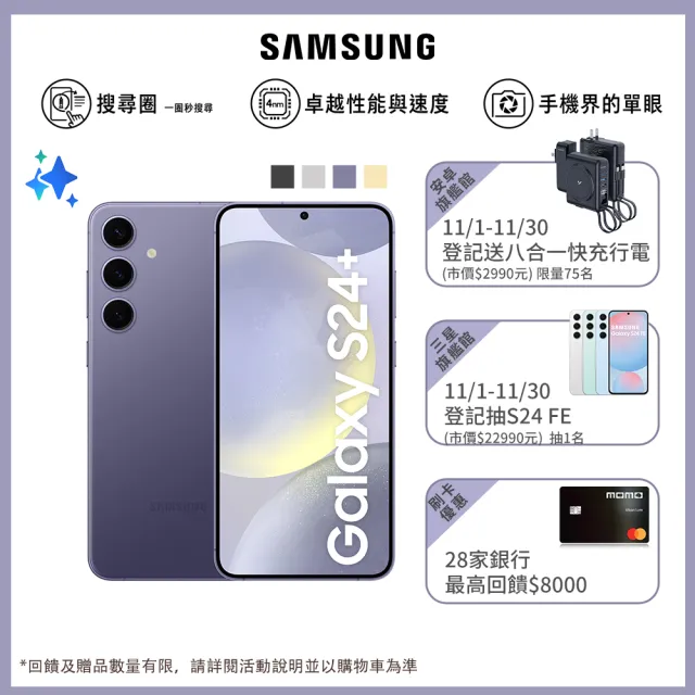 【Samsung 三星】Galaxy S24+ 5G 6.7吋(12G/256G/高通驍龍8 Gen3/5000萬鏡頭畫素/AI手機)