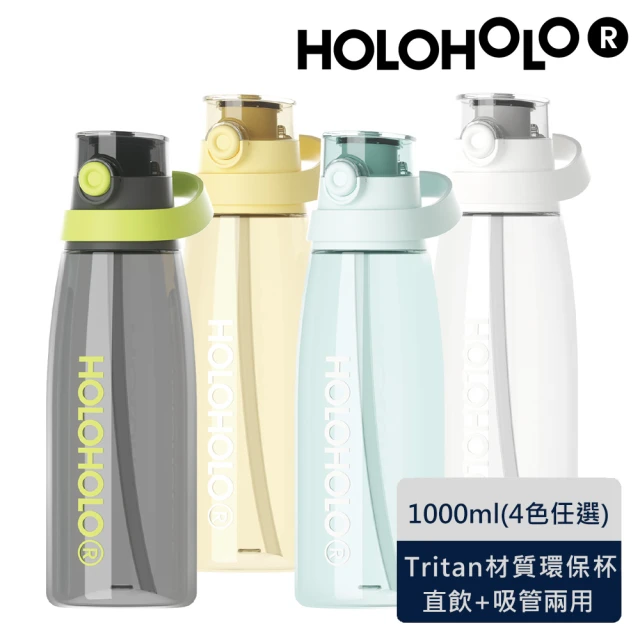 Holoholo 官方直營 PILATES 大容量吸管運動水壺 1000ml(直飲隨行杯/彈蓋式水壺/可拆式吸管)