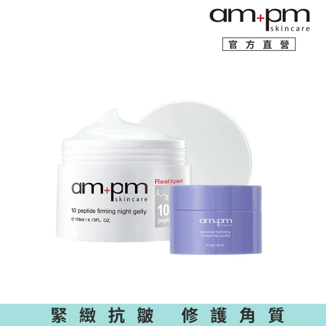 ampm 牛爾 夜間抗皺潤肌組★RX胜肽抗皺晚安凍膜118ml+神經醯胺舒芙蕾18g(保濕/抗老修護/面膜)