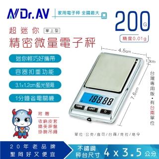 【Dr.AV 聖岡科技】PT-2001 200g超精密微量迷你電子秤/咖啡秤(微量迷你電子秤 、計量秤、微型秤、口袋秤)