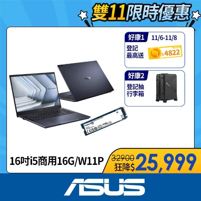 【ASUS】升級1TB組★16吋i5商用筆電(B5602CBA-0121A1240P/i5-1240P/16G/512G SSD/W11P)